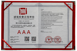 程力汽車誠信經營3A資質榮譽